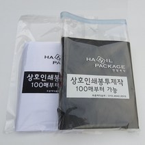 한일포장 팬시봉투 상호인쇄, 100매