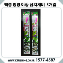 [백경] 빙빙 야광 방어/부시리/삼치/농어채비 3개입, 18호(3개입)