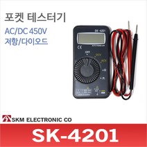SKM 포켓테스터기 SK-4201, 1개