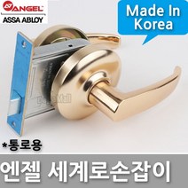 다다몰 현관문 손잡이 엔젤금속 세계로9000 레버 열쇠 잠금장치, 세계로9000골드 (통로용)