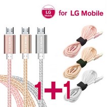 For LG Mobile 1+1 5핀 메탈 데이터케이블 2M 충전케이블, 메탈 2M 케이블 실버 2개 + 케이블 타이 1개