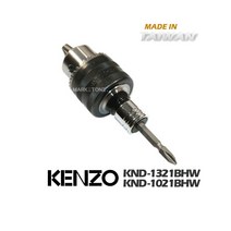 마켓원 이세상의 모든공구!!! 다공구!!! 공구알뜰쇼핑기획전!!!, 54)대만/KENZO/키레스드릴척/KND-1320BHW