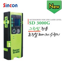 신콘 SD3000G 그린레이저 수광기(SL-300G SL-500G A7G전용)