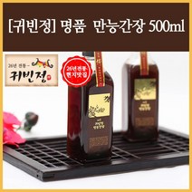 [귀빈정] 명품 만능간장 500ml, 1병