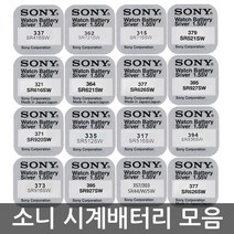 소니 장난감 시계 건전지 교체용SR616SW SR927SW SR44, 소니 SR916SWN