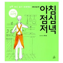 [알에이치코리아] 문성실의 아침 점심 저녁 - 집밥 먹고 살기 프로젝트, 알에이치코리아