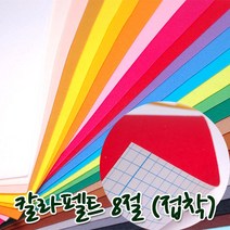 꾸미기만들기 8절 칼라펠트지 접착 30*45cm 두께 1mm, 연회색