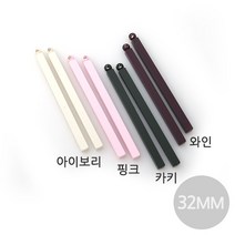 비즈아이 [7104-02]컬러사각막대바 32mm (무광코팅) [1개]