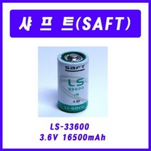 샤프트(SAFT) LS-33600(D 3.6V 16500mAh) 열량계 검침기 측정기 계측기, 1개, 1개