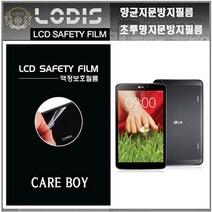 HOMEBOY 홈보이 시리즈 엘지유플러스 액정보호필름-한장더및크리너융제공, 홈보이- 엘지지패드8.3 LG-V507L 투명지문방지필름
