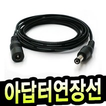 명호전자 dc연장케이블 5.5mm 3.5mm 연장선 dc 케이블 어댑터 연결선 cctv 카메라 led 전원 제작, 06.아답터연장선 양5.5X2.1mm-10m
