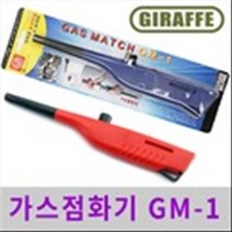 지라프 가스라이터/GM-1/점화기/총라이타/식당용/가스
