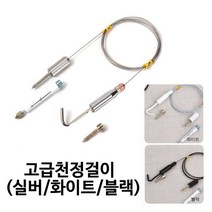 토토의선물 고급천정걸이, 실버 고급천정걸이, 1개