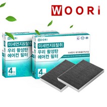우리 활성탄 필터 (1회 교체분), 1개, 현대 | wc144 포터2 15년이후