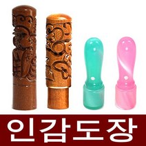 도장마트 인감도장 가옥 대추목 화양목 벽조목, 선택05. 대추조각6푼 난초, 한글해서체