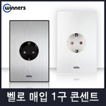 위너스[벨로]유니트 CATV MATV 방우콘센트 1방 2방 3방 스위치, 09-2 매입1구콘센트(화이트), 1개