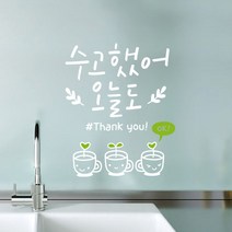 루리앤메리 수고했어 오늘도 409 힘이 되는 글귀 감성 데코 캘리그라피 스티커, 흰색+올리브