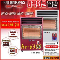 한빛전자 전기 온풍기 히터 초강력 대용량 순간난방 공기정화필터 절전형 친환경 웰빙 원적외선 세라믹 안전성 저소음 장마철 습도제거 사계절 업소용 휴게소, hv-6300