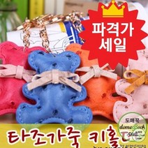 퀸즈앤킹스 패션 캐릭터 키홀더 3종 타조가죽 열쇠고리 방수 동물키홀더