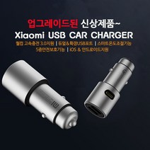 오토데코 샤오미 차량용시거잭충전기 듀얼확장포터 퀄컴3.0급속충전~iOS&안드로이드 차량용 시거잭 충전기, 1개, 샤오미(Xiaomi) 차량용 시거잭 충전기