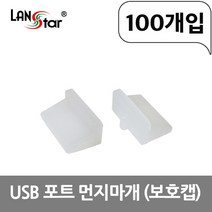 LANstar LS-DC-USBPE-WHC, LS-DC-USBPE-WHC(100개입)