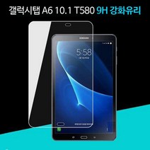 갤럭시 탭 A6 10.1 강화유리 방탄 9H 안전 필름, T580/585 강화유리9H