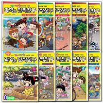 앤북스 [노트3권증정]과학은 단짝친구 1~10 세트(전10권)-엄마는