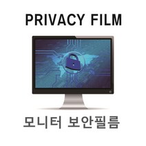 모니터 정보보안필름 Privacy Filter 24인치wide16:9