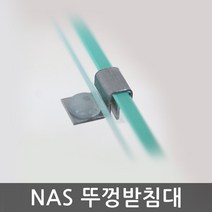 NAS 스텐뚜껑받침대(12T용), 4개입