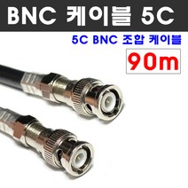케이블마트 동축 BNC 조합케이블 CCTV HD-SDI 영상 연결선 5C-HFBT, D139-15 동축 90m BNC 조합 케이블 5C