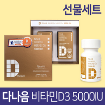 다나음 비타민 D3 5000IU 연질캡슐 청소년성인용, 16.8g, 2병