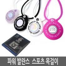 파워발란스 Power Balance 스포츠 목걸이, 볼트블랙