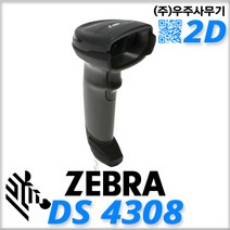 제브라 DS4308 2D 바코드스캐너 DS-4308 의약품 마약류 관리 리더기, 3.DS4308(정품RS232케이블)