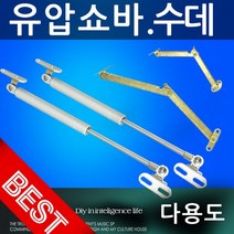 디데이마트 싱크대 유압쇼바 수데 가스실린더 가구, 수데(우측) (대)