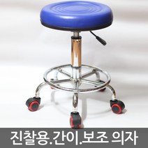 유투피 간이 보조 원형의자 진찰용의자 작업의자 병원의자 환의자 회전의자 진료의자 보조의자, 원형의자-블루(파랑)