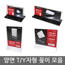 T자형꽂이/Y자형/메모/메뉴/안내판/POP/아크릴/스탠드, 05. T자형꽂이 (T1707)