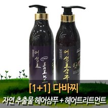 [1+1]다바찌 어성초샴푸+트리트먼트 에센스 헤어팩500ml, 2개
