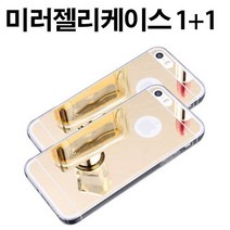 전면 미러 젤리 핸드폰 케이스 1+1