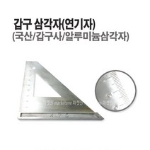 마켓원 알루미늄삼각자(연귀자)갑구 6인치 연기삼각자, 1개