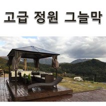 정원용품 카보네이트그늘막 정원그늘막 가제보 정원그늘막