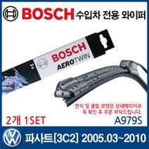 보쉬 수입차 와이퍼 폭스바겐 파사트 [3C2] 2005.03~2010, 1개