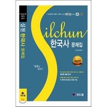 2016 실천 한국사 문제집, 위드엠