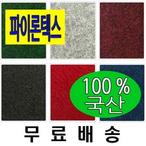 파이론텍스 파이텍스 부직포 레드카펫, 녹색