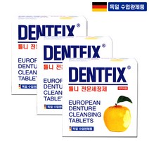 덴트픽스 포르테 틀니세정세 32정 3갑 의치교정기세정세척 독일정품 DENTFIX, 3box