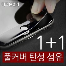 더조은셀러 1+1 아이폰 X XS MAX XR 8 7 6 플러스 풀커버 탄성 강화유리필름, 아이폰X - 블랙 (1+1)