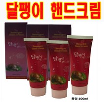 달팽이핸드크림, 100mg, 1개