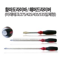 마켓원 드라이버모음전(전동드라이버 코너드라이버 충전식 함마드라이버 주먹), 1개, 함마드라이버425(9x300mm)