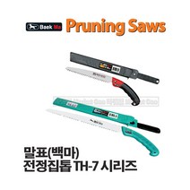 마켓원 톱모음전(전정톱 만능톱 거두톱 쇠톱 미니톱 도깨비톱 양날톱 목수톱 접톱), 1개, 말표집톱TH-7(210)