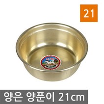 국산 양은 양푼이 21cm