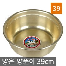 국산 양은 양푼이 39cm